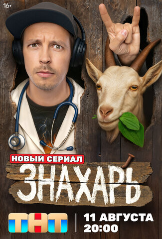 Постер сериала